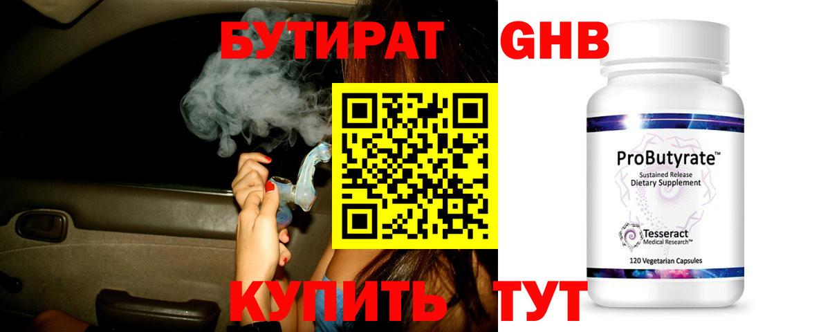 БУТИРАТ 1.4BDO  Вход с VPN  Краснодар 