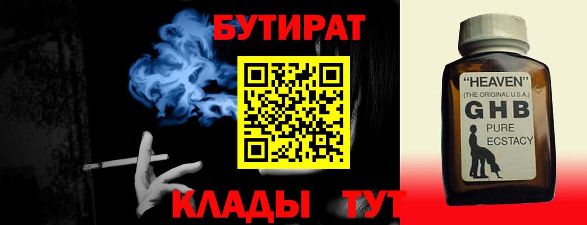 БУТИРАТ BDO 33% Краснодар