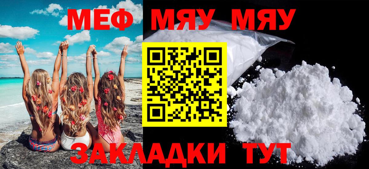 Мефедрон мука Краснодар