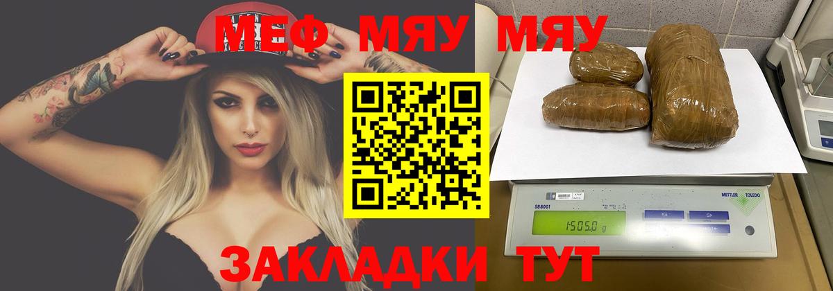 МЯУ-МЯУ  Мефедрон VHQ  Вход с VPN  Краснодар 