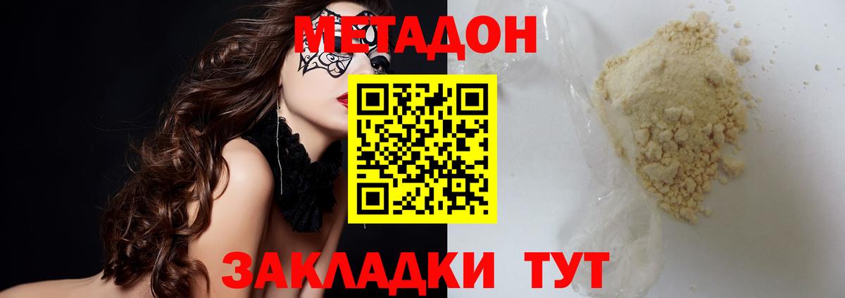 МЕТАДОН белоснежный Краснодар